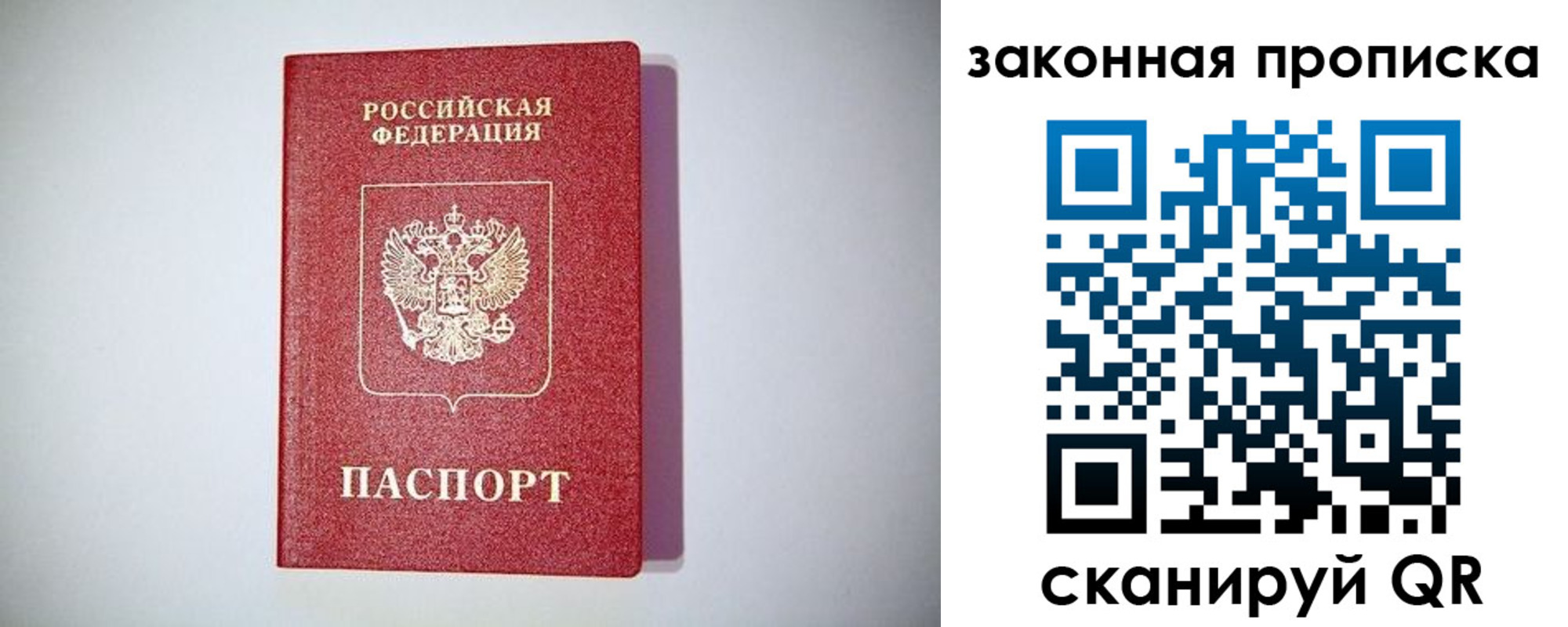 прописка регистрация в Новомосковске