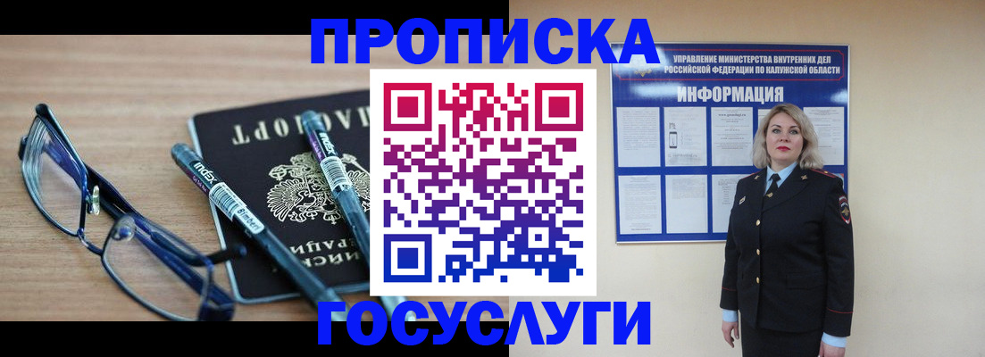 временная регистрация для школы в Новомосковске