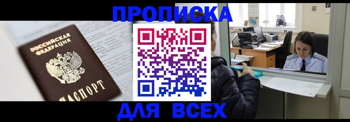 временная регистрация купить в Новомосковске