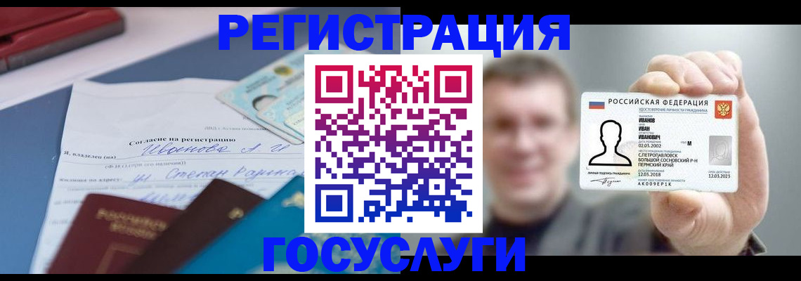 прописка 2025 в Новомосковске