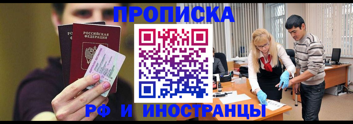 прописка гарантия в Новомосковске