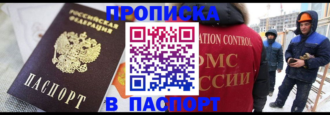 временная регистрация для школы в Новомосковске