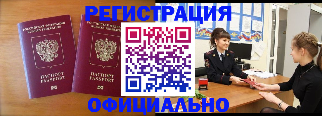 прописка в квартире в Новомосковске